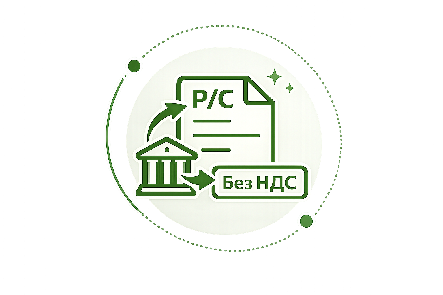 Оплата на расчетный счет